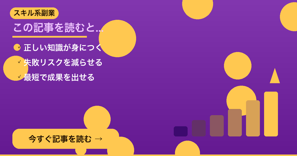 【2026年版】副業に役立つスキルアップ講座・資格おすすめ比較|IT・デザイン・ - 記事のまとめと次のアクション
